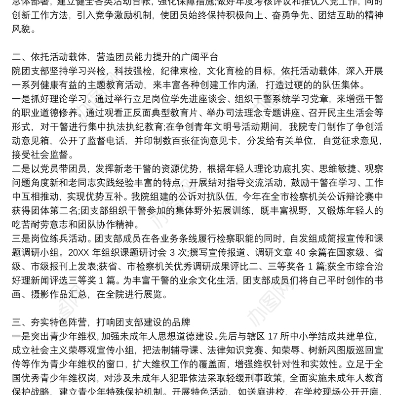 五四优秀共青团员、团支部先进事迹材料