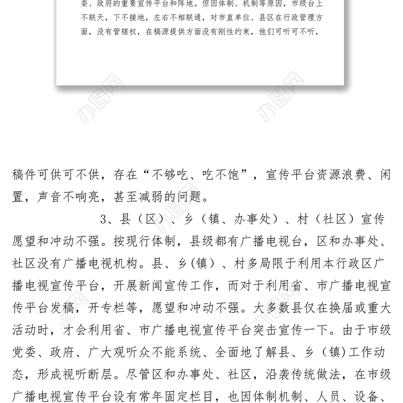 2021【典型经验】广播电视台台长：整合资源破解困局 巩固壮大主流舆论阵地