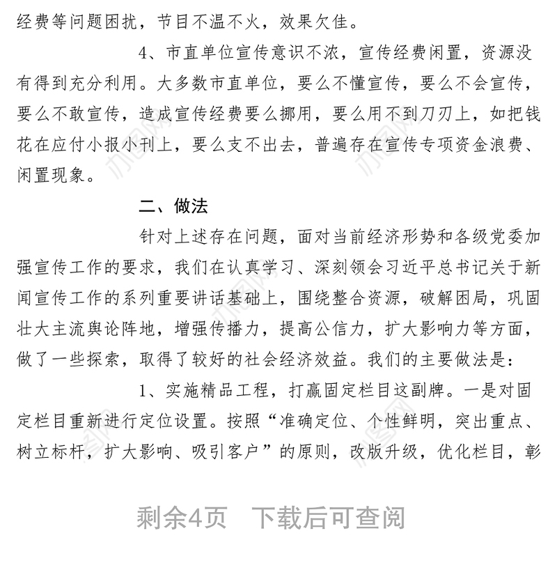 2021【典型经验】广播电视台台长：整合资源破解困局 巩固壮大主流舆论阵地