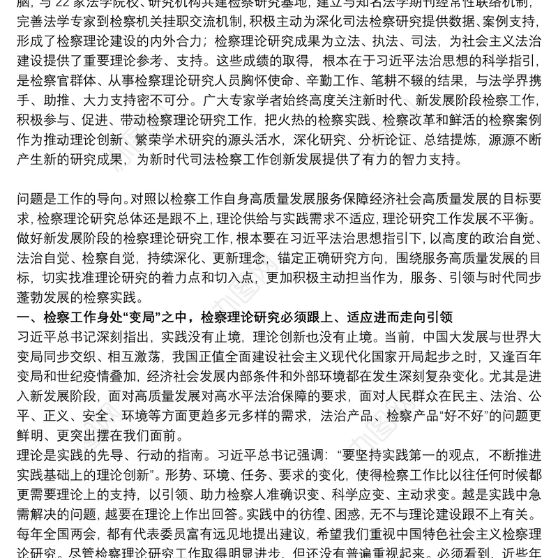 党组书记关于2021贯彻落实法治思想理论研究报告范文