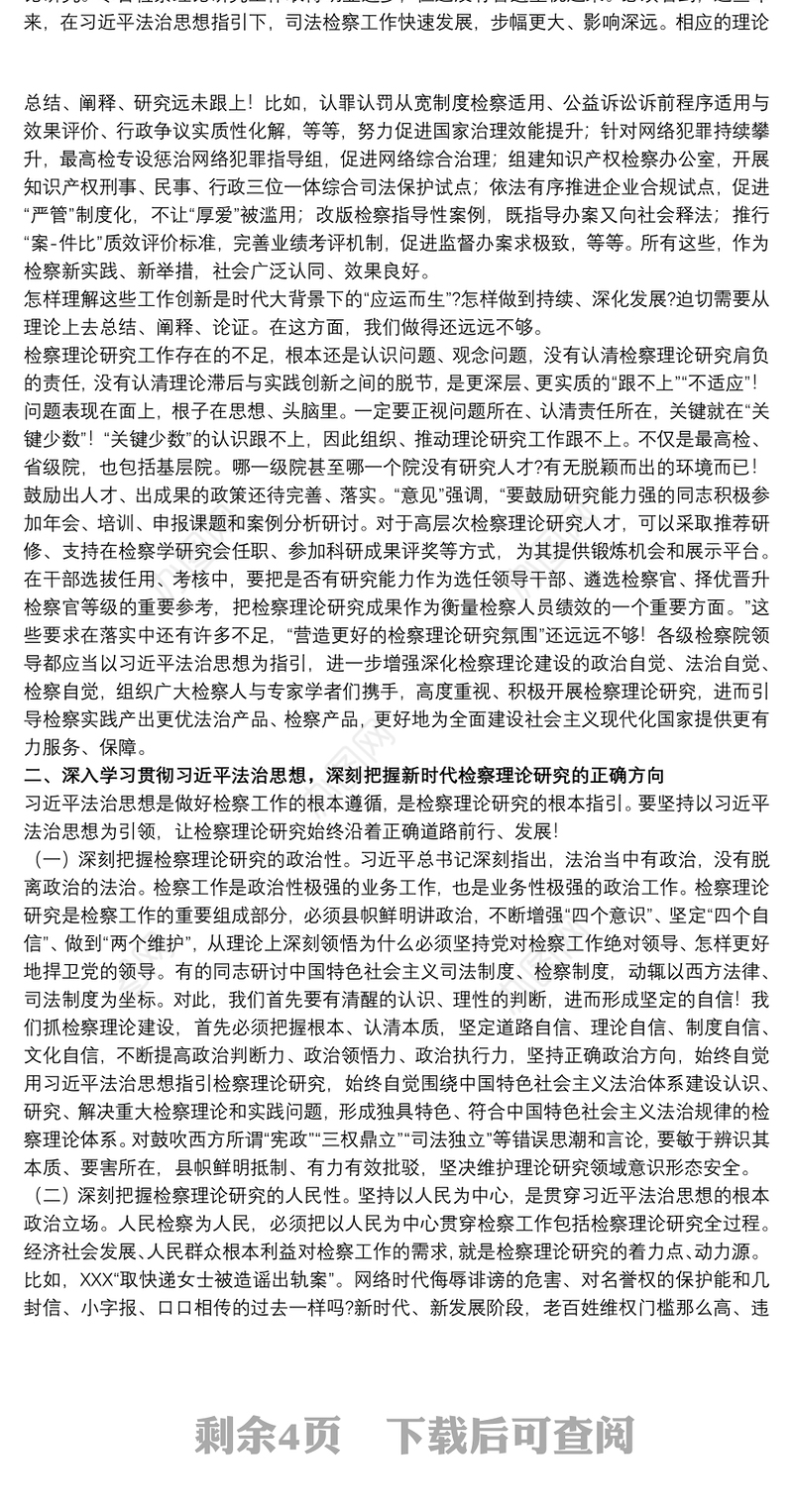 党组书记关于2021贯彻落实法治思想理论研究报告范文