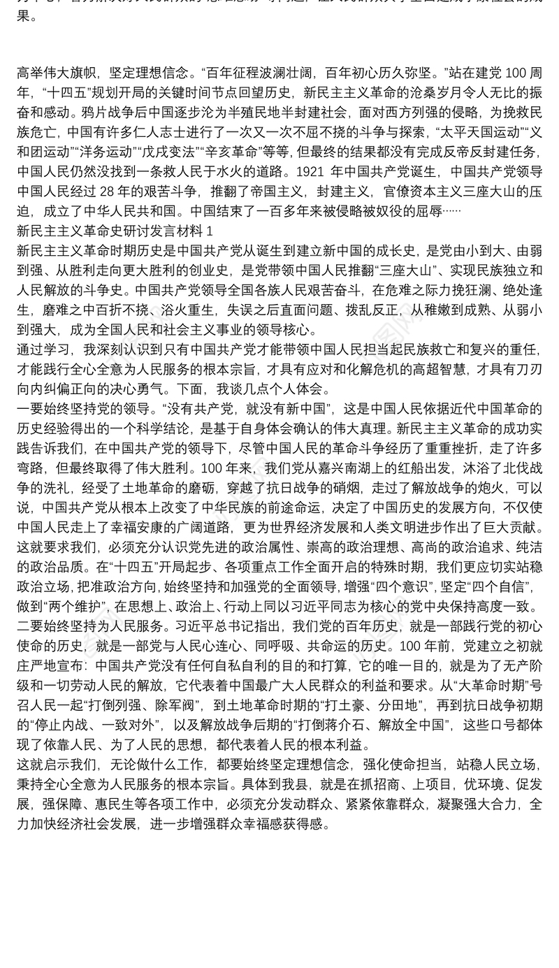 新民主主义革命史研讨发言材料1