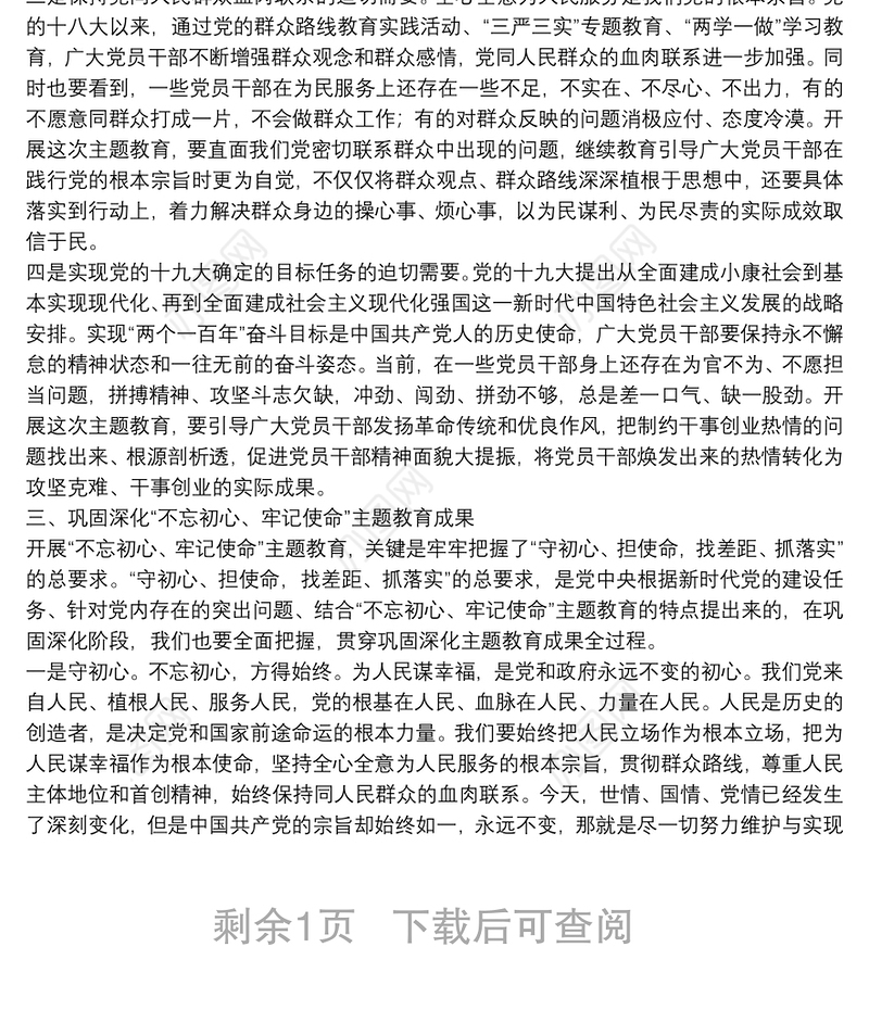 主题教育成果专题党课：巩固深化主题教育成果 用工作来诠释一名共产党员的初心和使命