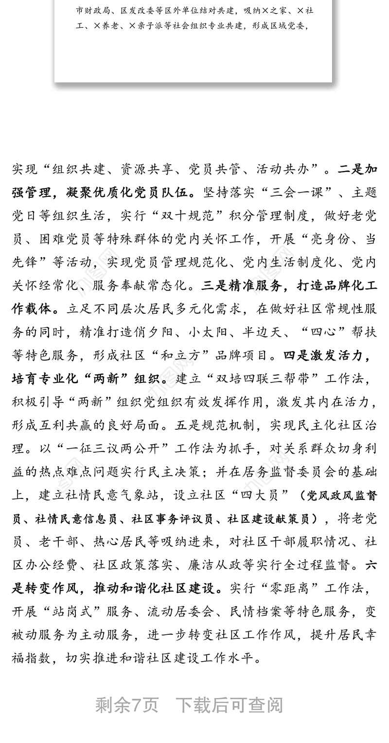 关于基层党建“三张清单”制度落实情况报告