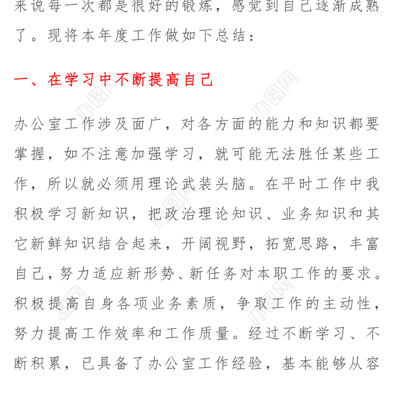 办公室秘书个人年终总结(1)