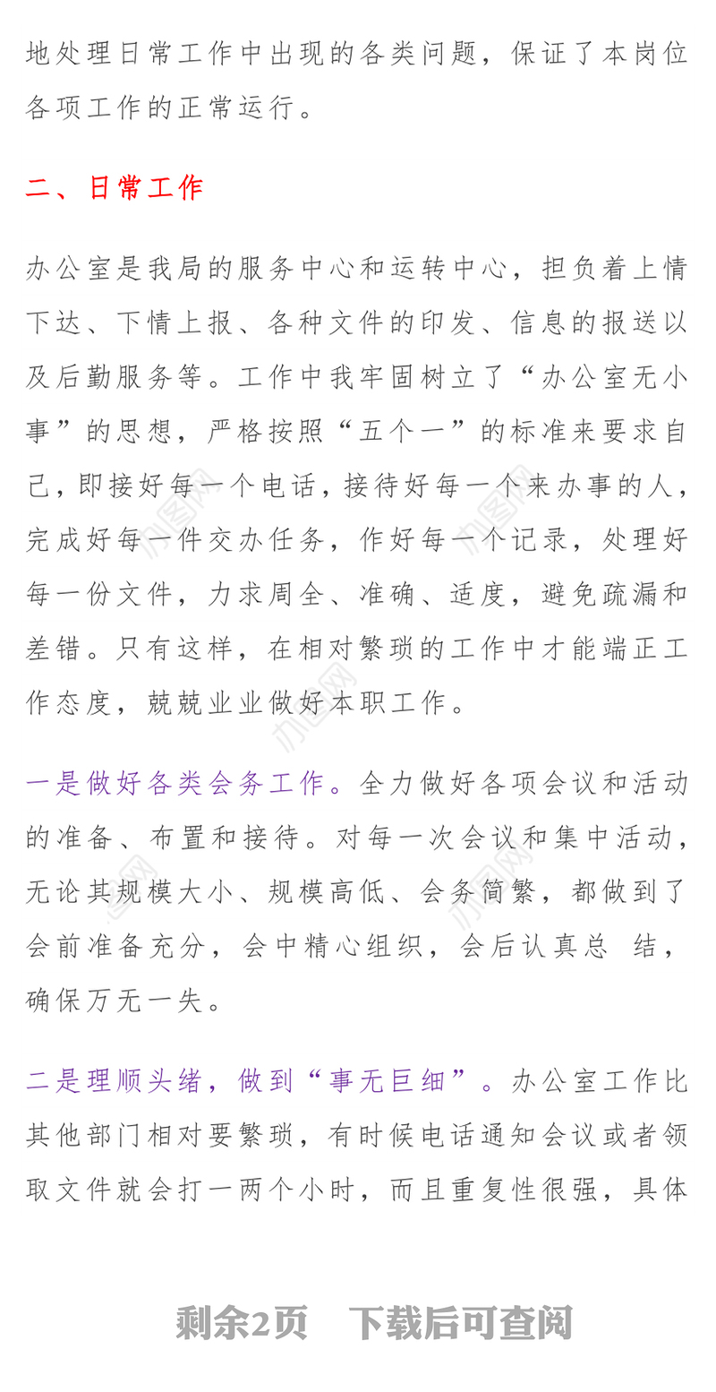 办公室秘书个人年终总结(1)