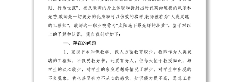 2021师德师风自我剖析材料十篇