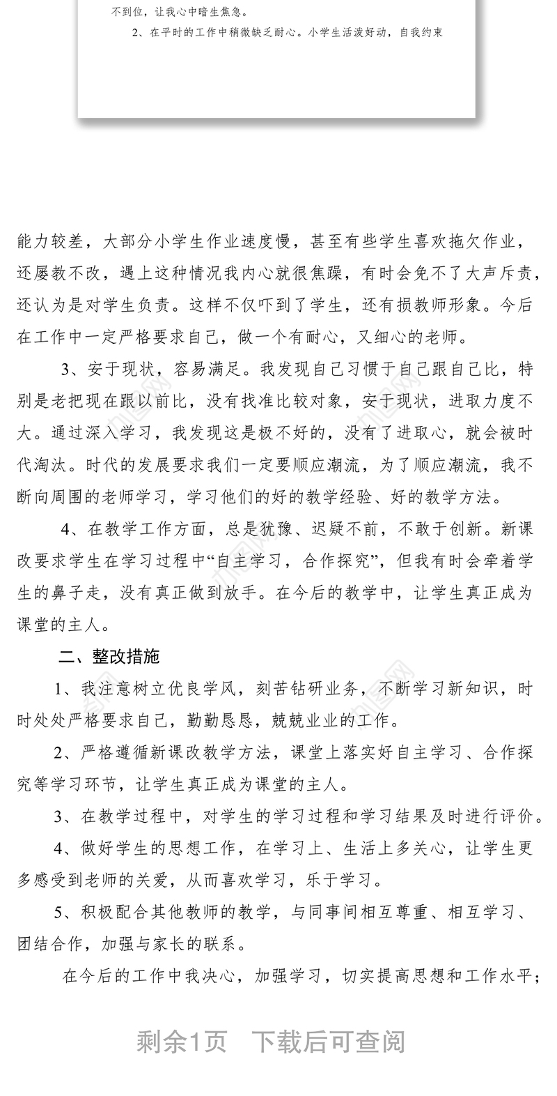 2021师德师风自我剖析材料十篇