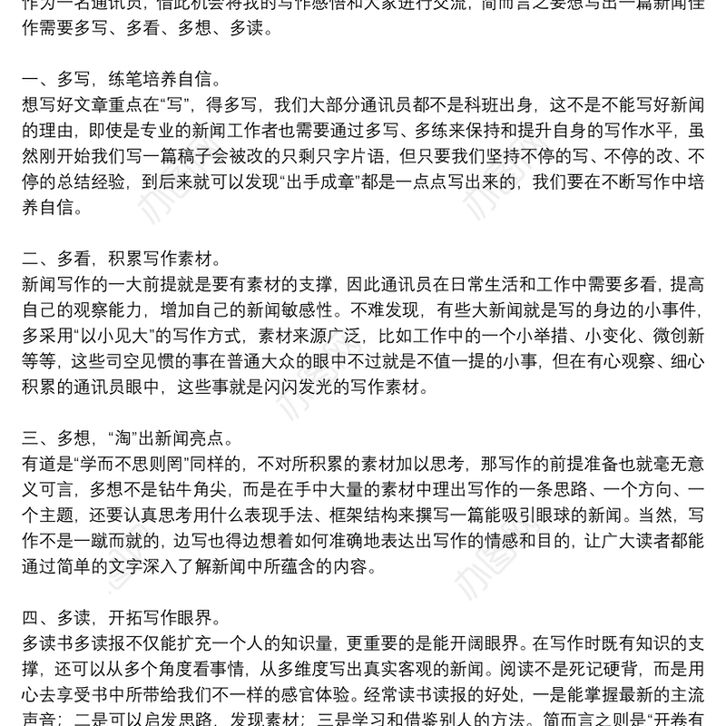 新闻写作培训心得体会范本参考