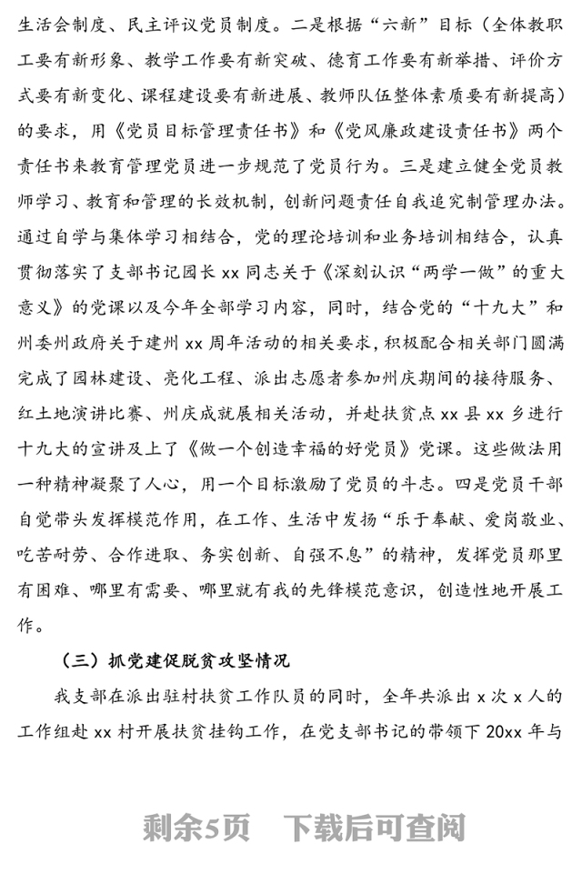 20xx年度幼儿园党支部书记抓党建工作述职报告