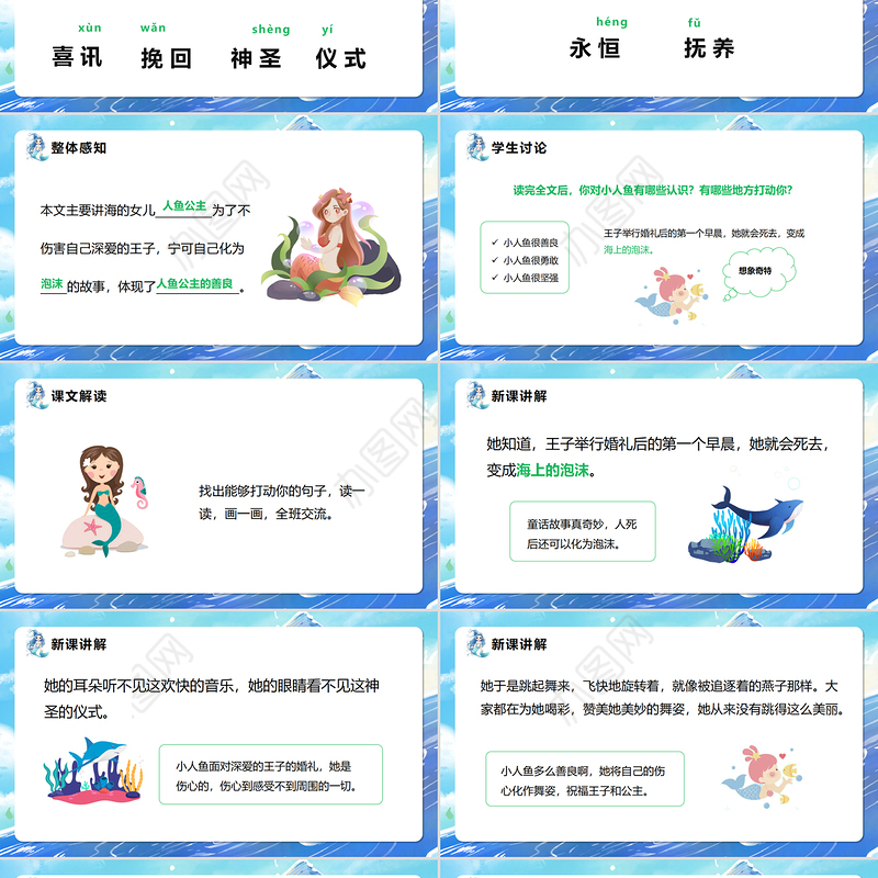 2022海的女儿PPT第28课小学四年级语文下册部编人教版教学课件