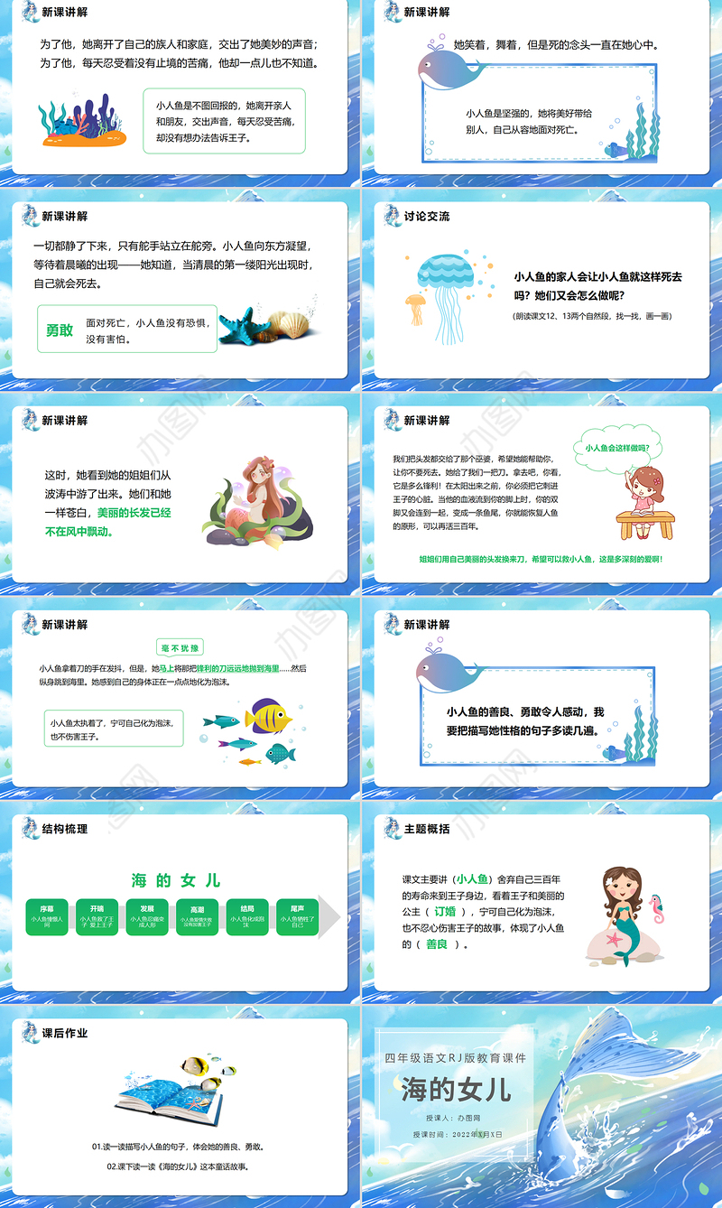 2022海的女儿PPT第28课小学四年级语文下册部编人教版教学课件