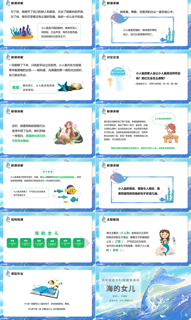 2022海的女儿PPT第28课小学四年级语文下册部编人教版教学课件