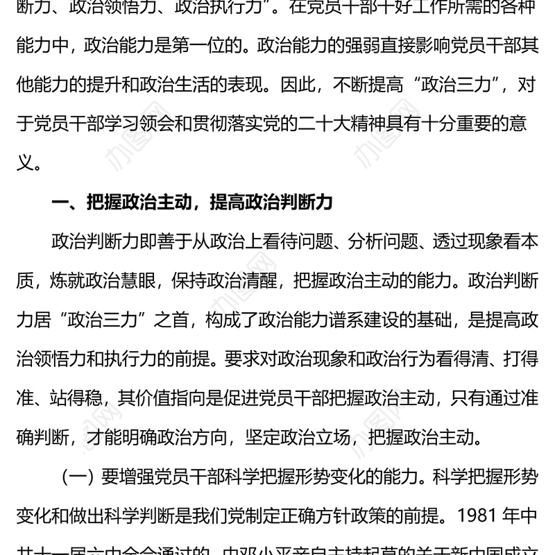 大气简洁提高政治三力锤炼坚强党性党员政治能力微党课PPT(讲稿)