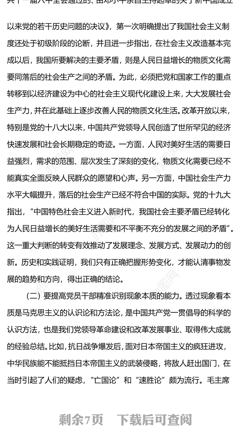 大气简洁提高政治三力锤炼坚强党性党员政治能力微党课PPT(讲稿)
