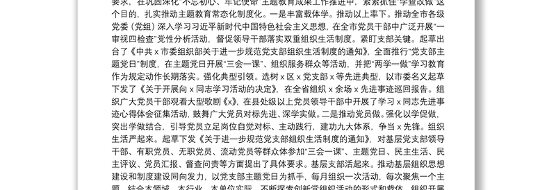 组工干部近三年工作总结