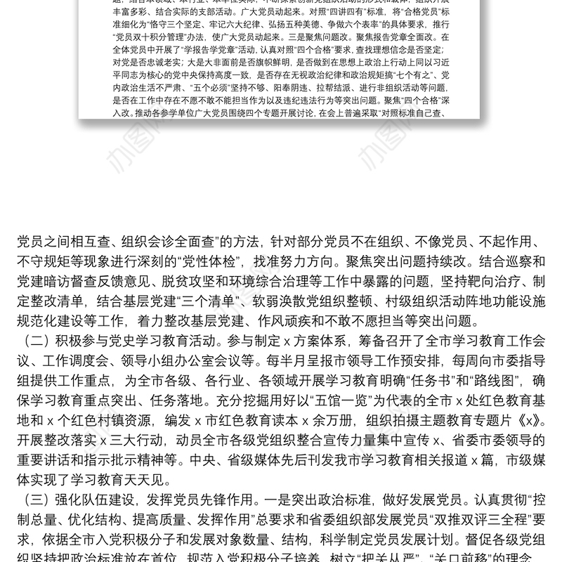 组工干部近三年工作总结