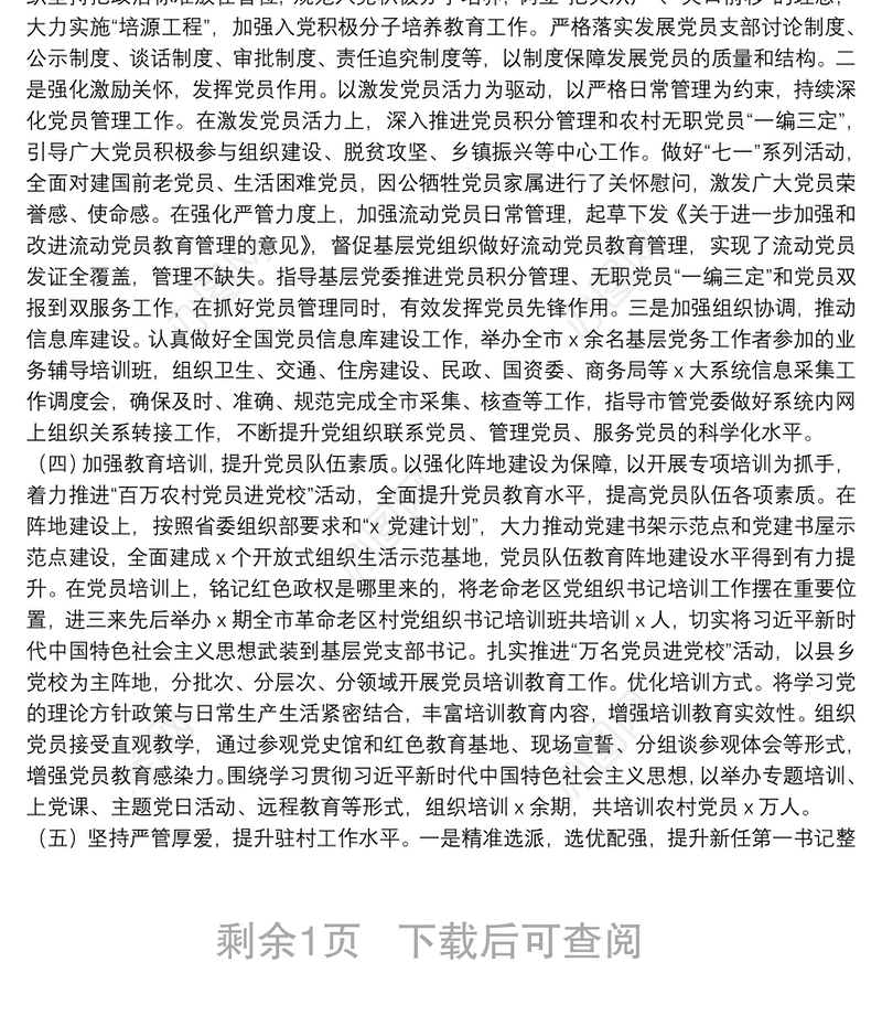 组工干部近三年工作总结