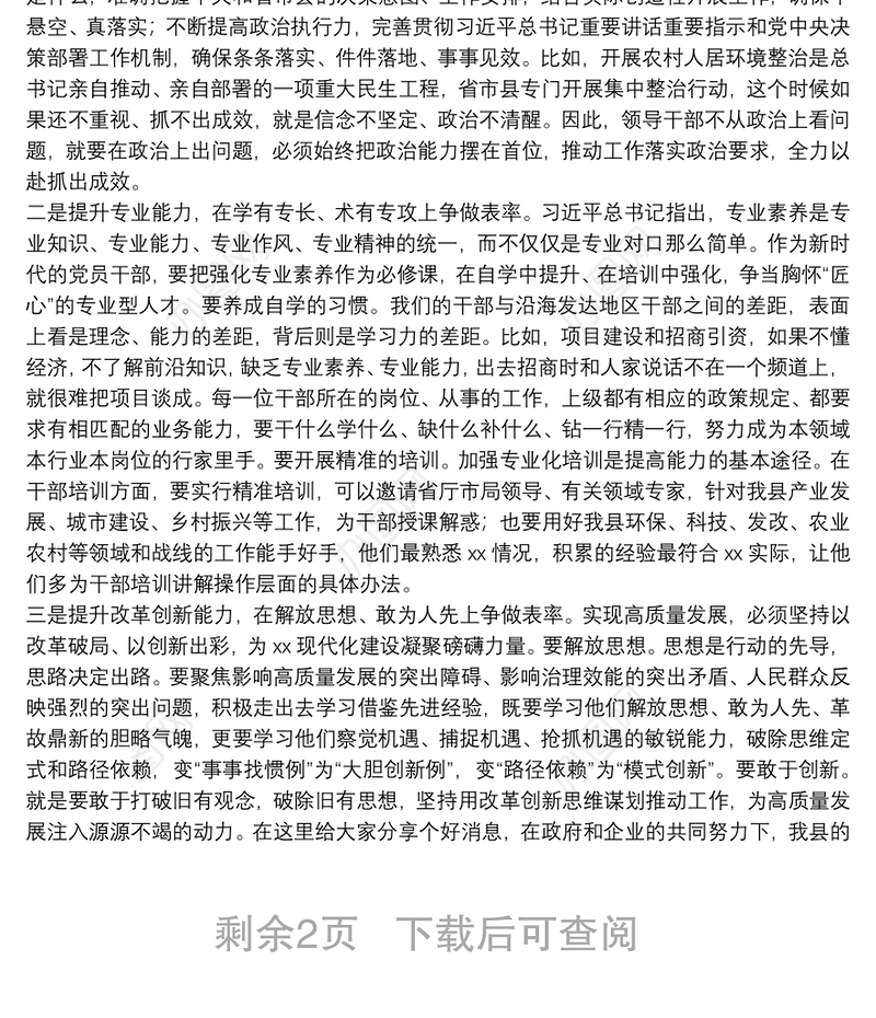 县委书记在全县开展“能力作风建设年”活动动员部署会议上的讲话