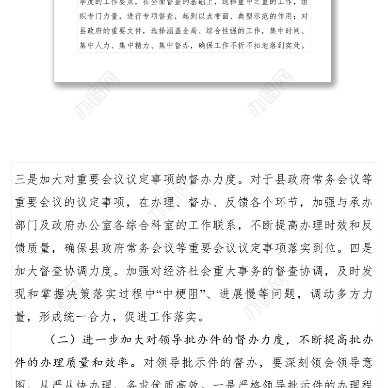 【计划总结】2019年县政府系统督查工作要点