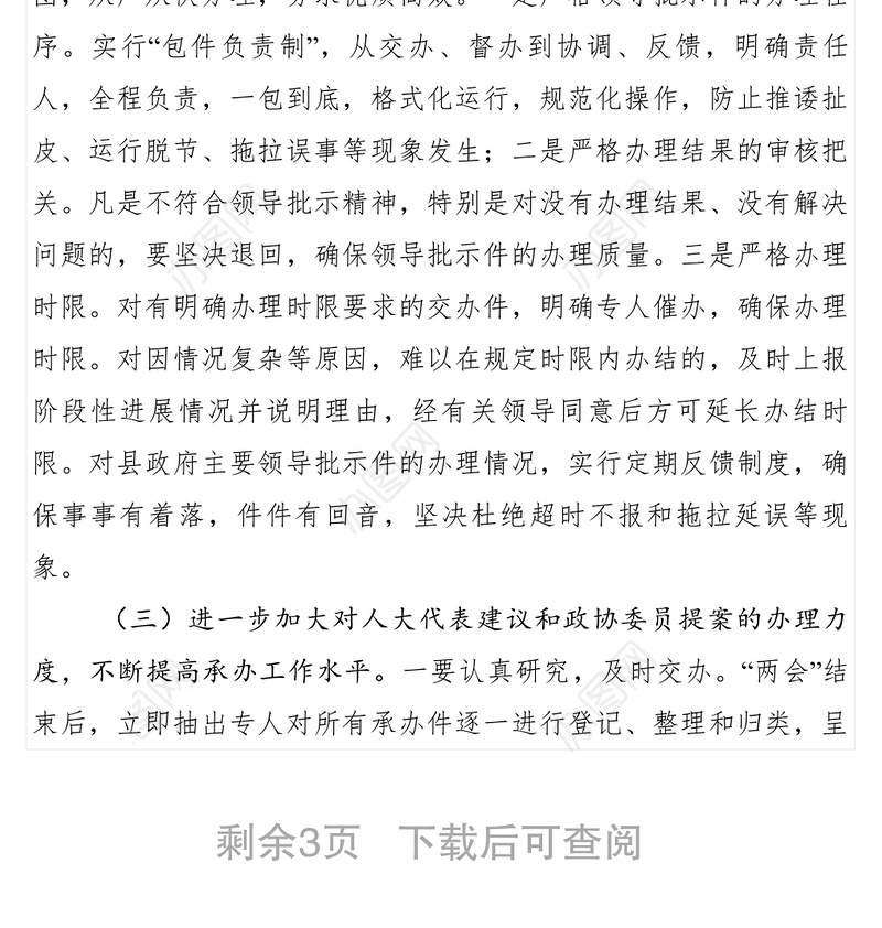 【计划总结】2019年县政府系统督查工作要点