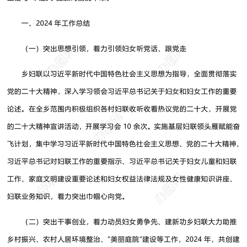 妇联工作总结PPT简洁大气工作总结计划动态模板(讲稿)