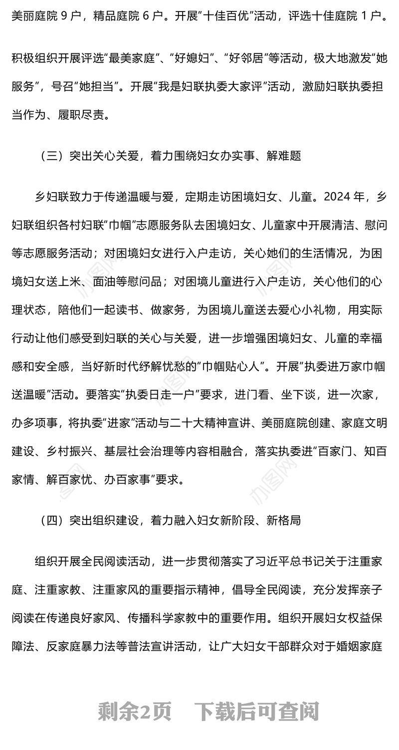 妇联工作总结PPT简洁大气工作总结计划动态模板(讲稿)