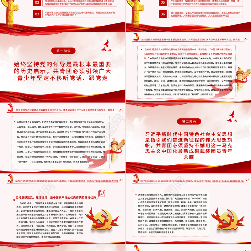 高举党的思想旗帜汲取百年经验启示PPT红色创意自觉担当起党的助手和后备军的光荣责任共青团团课课件