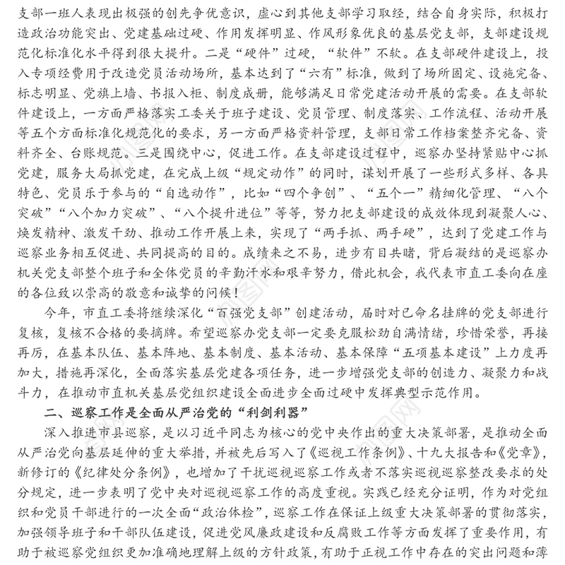 争做“三个表率”建设模范机关-在全体党员大会上的党课讲稿