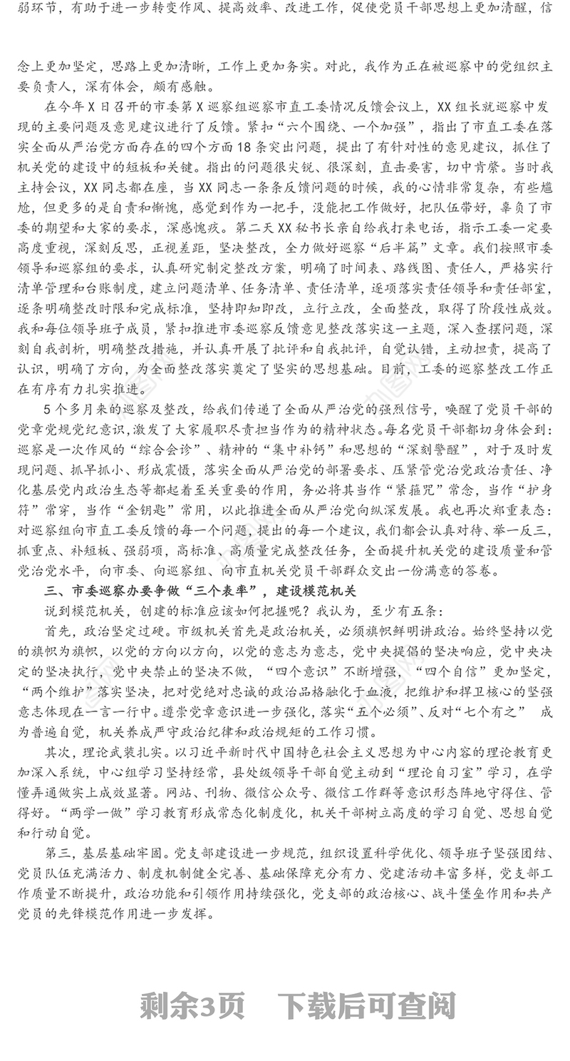 争做“三个表率”建设模范机关-在全体党员大会上的党课讲稿