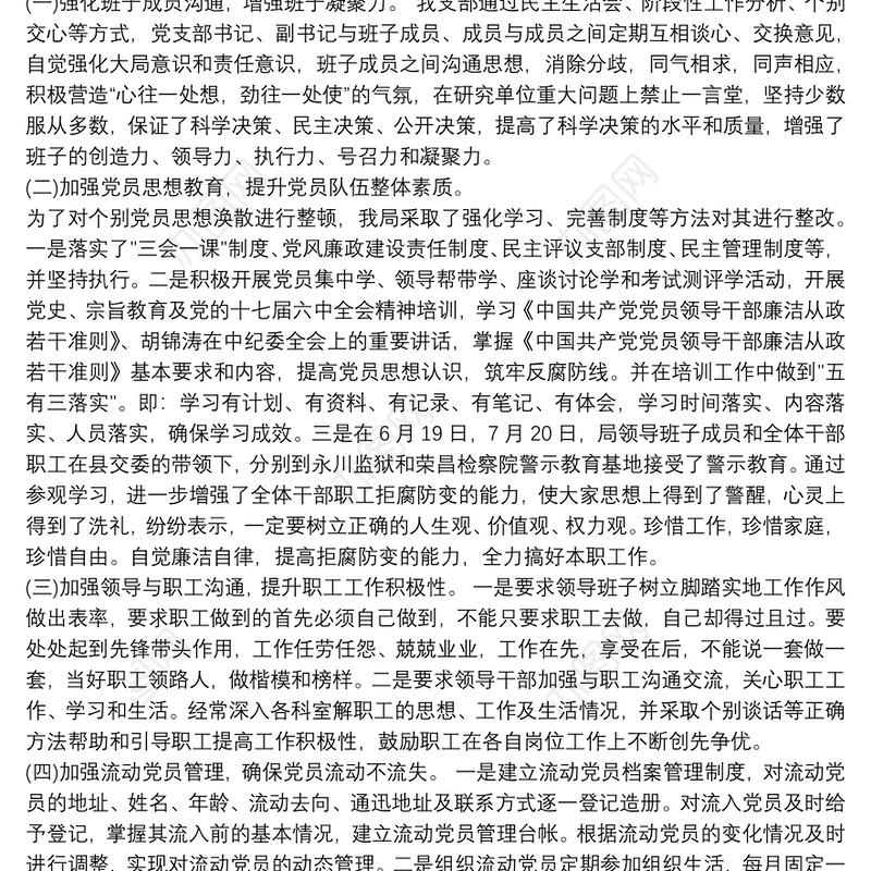 软弱涣散党组织整改情况报告