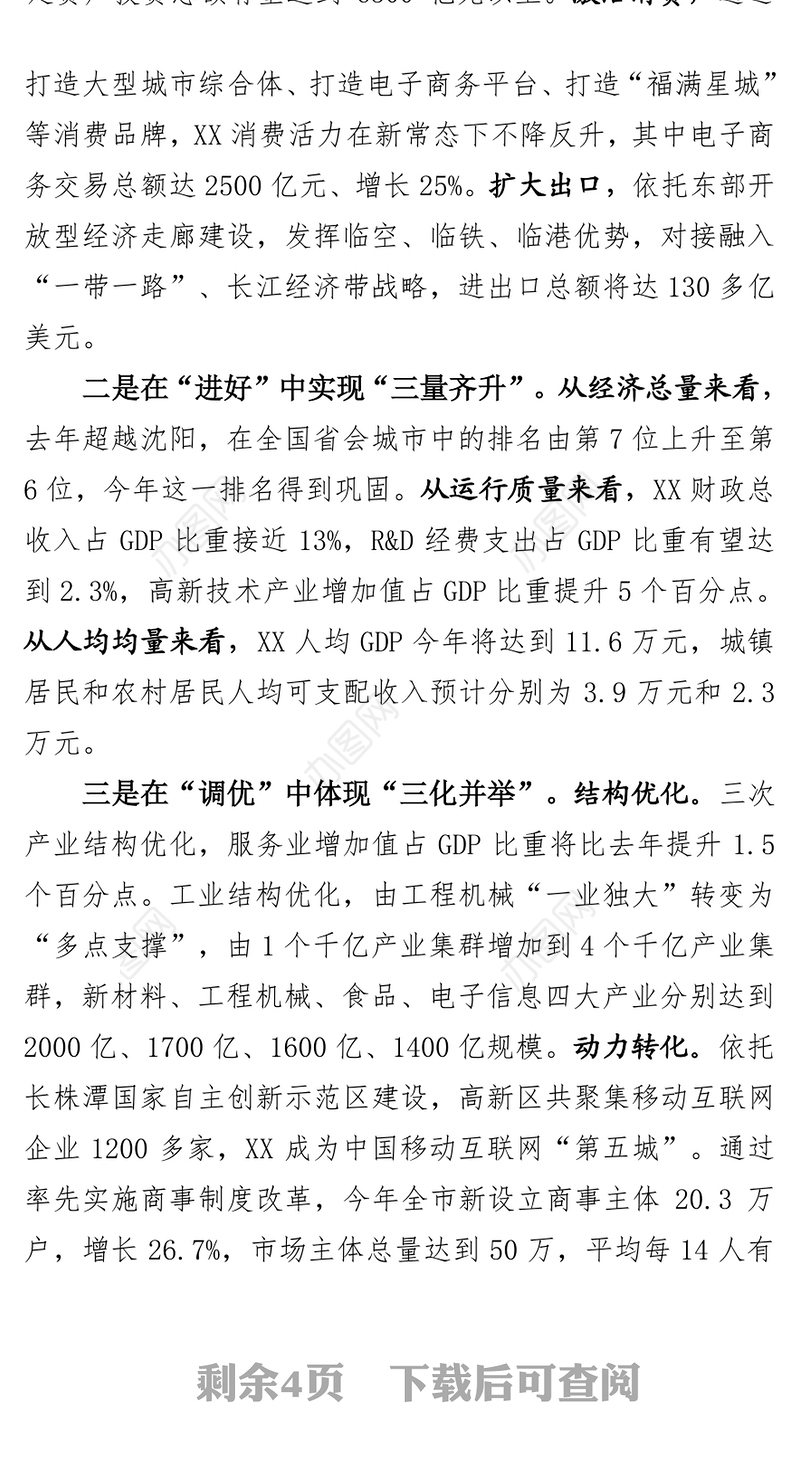在省委常委扩大会议(经济工作务虚会)上的发言提纲
