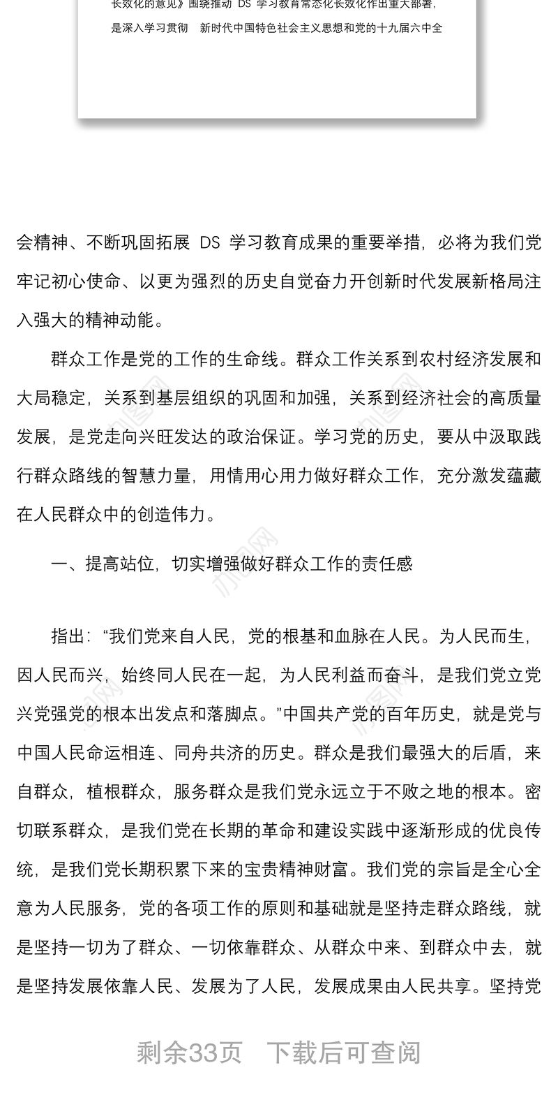 5篇党课推进DS学习教育常态化制度化党课讲稿宣讲稿范文5篇群众路线