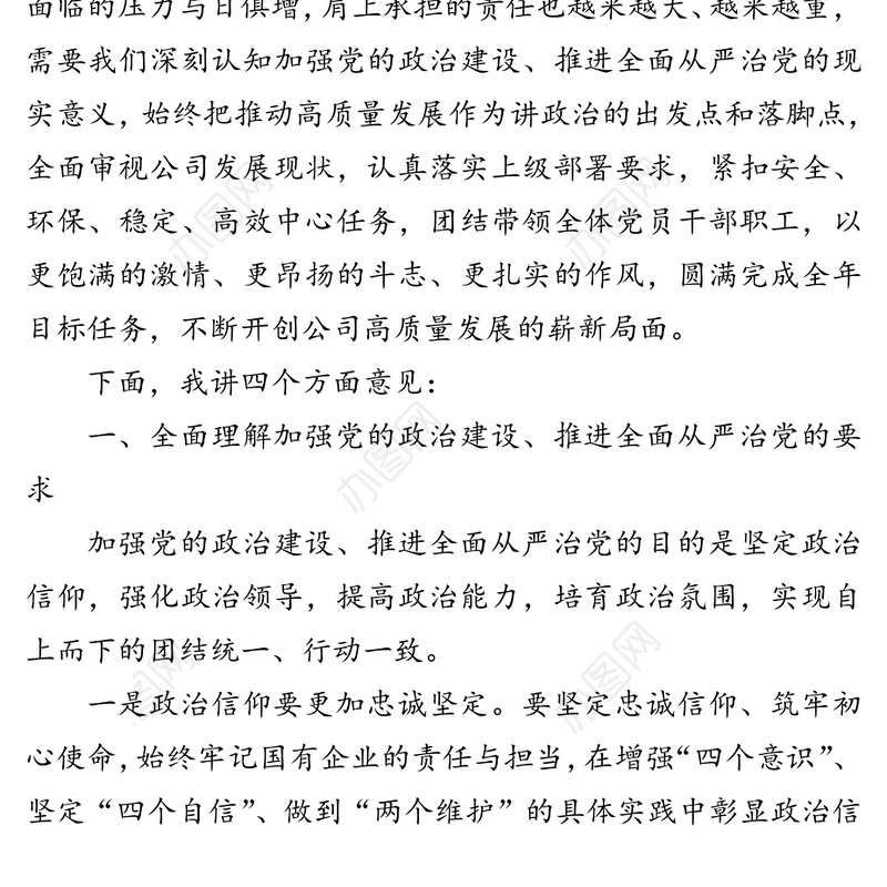 在“加强党的政治建设推进全面从严治党”座谈会上的讲话