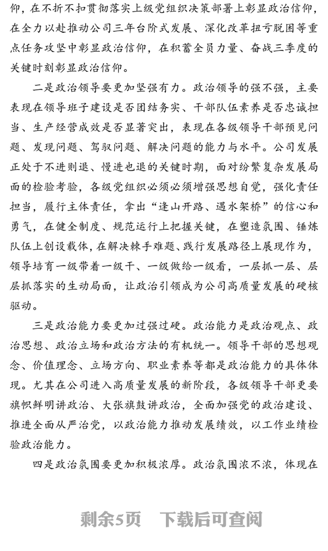 在“加强党的政治建设推进全面从严治党”座谈会上的讲话