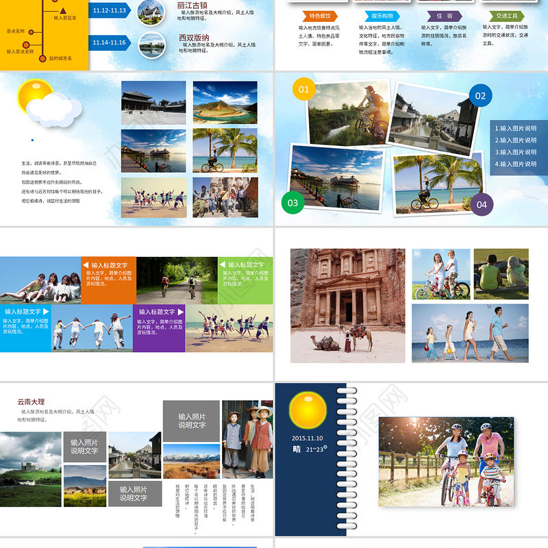 2020年清新旅游电子相册我的旅游日记PPT 