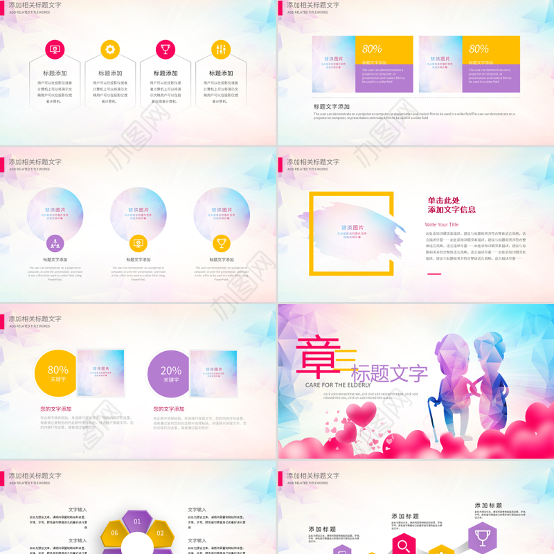 原创公益关爱老年人空巢老人PPT模板重阳节公益-版权可商用
