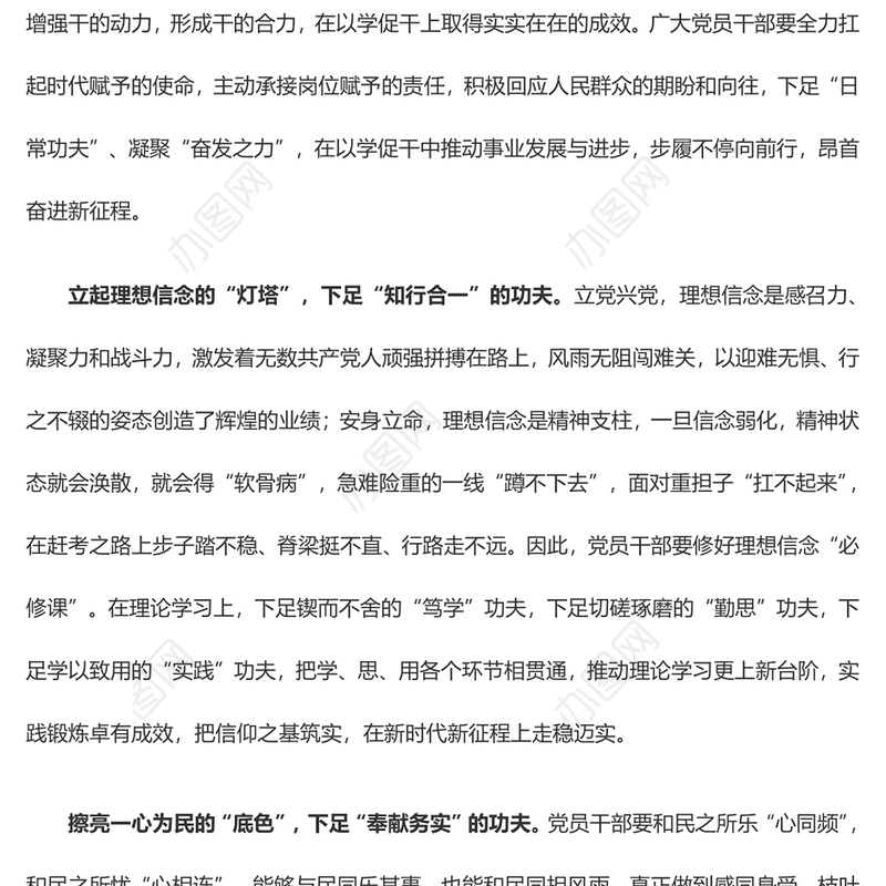 以学促干须下足“日常功夫”（主题教育心得体会）