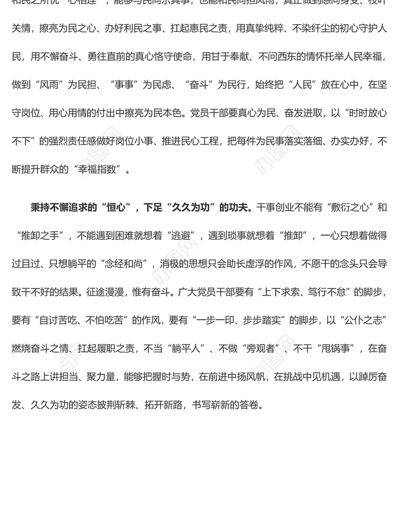 以学促干须下足“日常功夫”（主题教育心得体会）