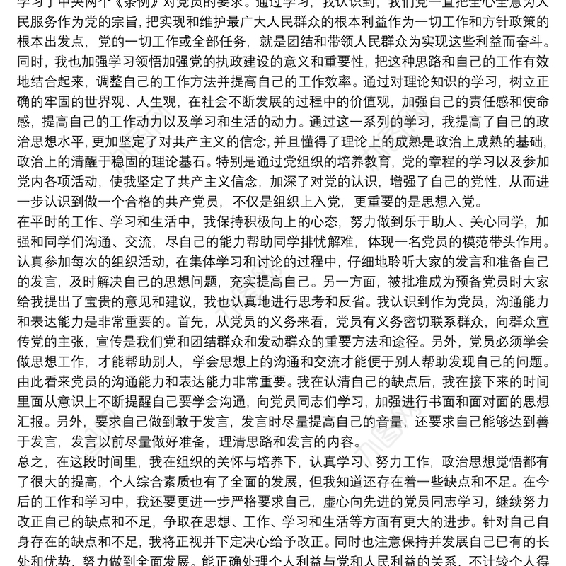 入党积极分子思想汇报：第二季度入党积极分子思想汇报