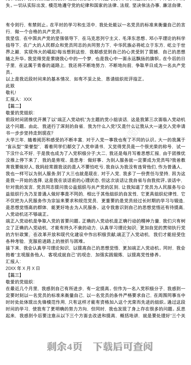 入党积极分子思想汇报：第二季度入党积极分子思想汇报