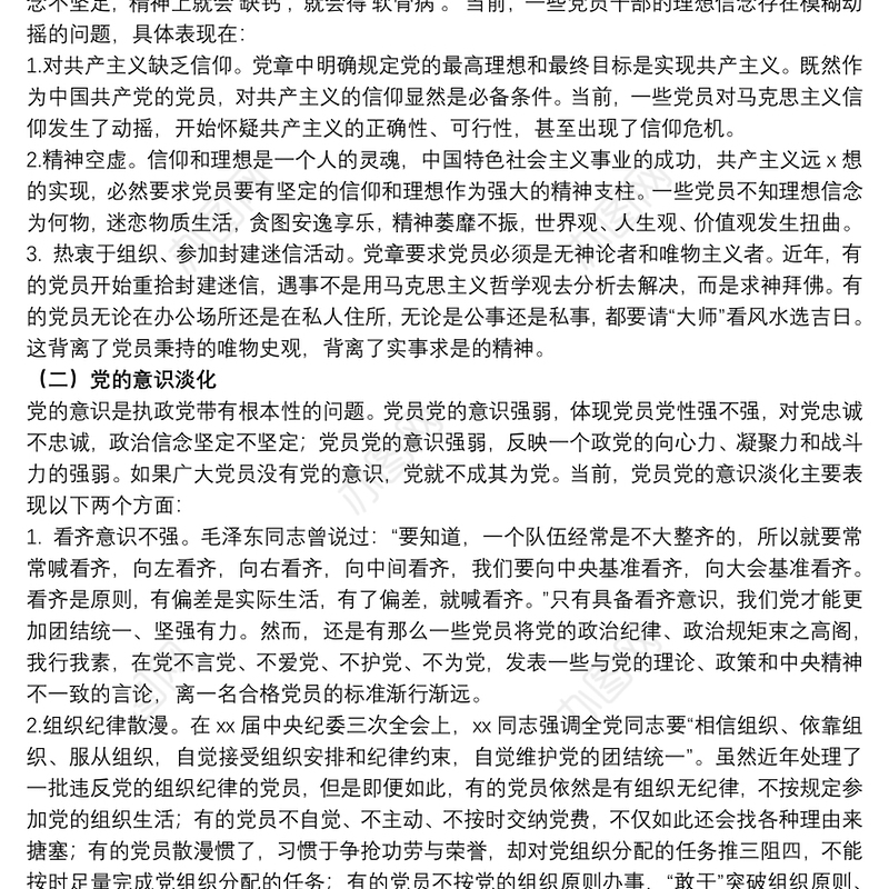 个人对照查摆问题及整改清单范例五篇
