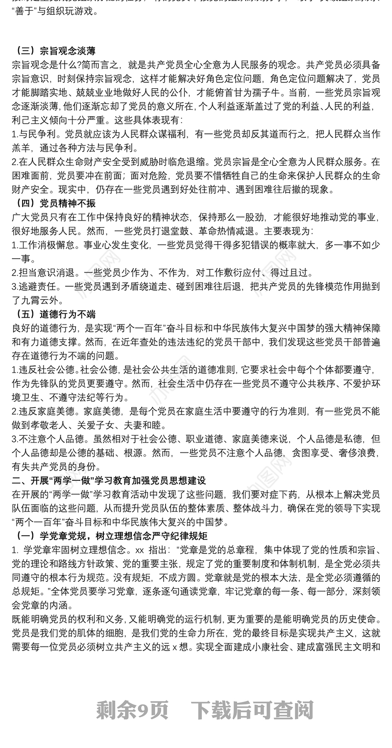 个人对照查摆问题及整改清单范例五篇