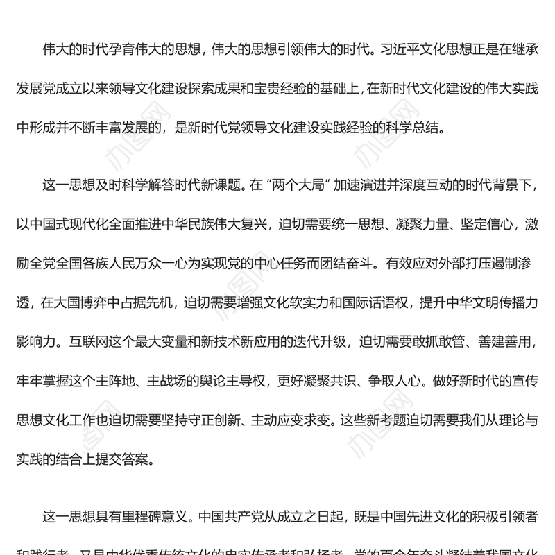 2023奋力开创宣传思想文化工作新局面ppt红色精美风贯彻落实习近平文化思想基层党员党组织党课学习课件(讲稿)