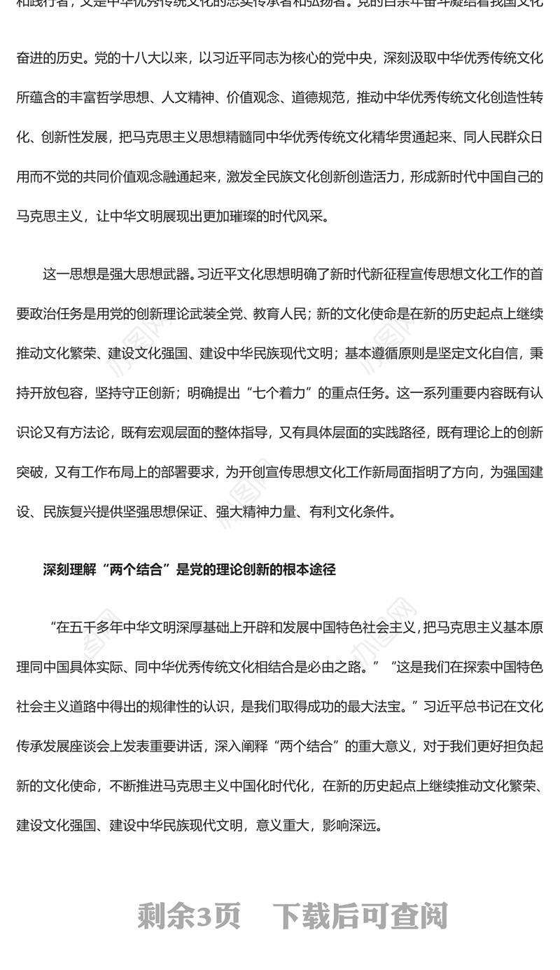 2023奋力开创宣传思想文化工作新局面ppt红色精美风贯彻落实习近平文化思想基层党员党组织党课学习课件(讲稿)