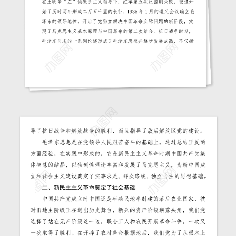 2篇新民主主义革命历史学习心得范文2篇集团公司企业党员职工大学生党史学习教育心得体会研讨发言材料