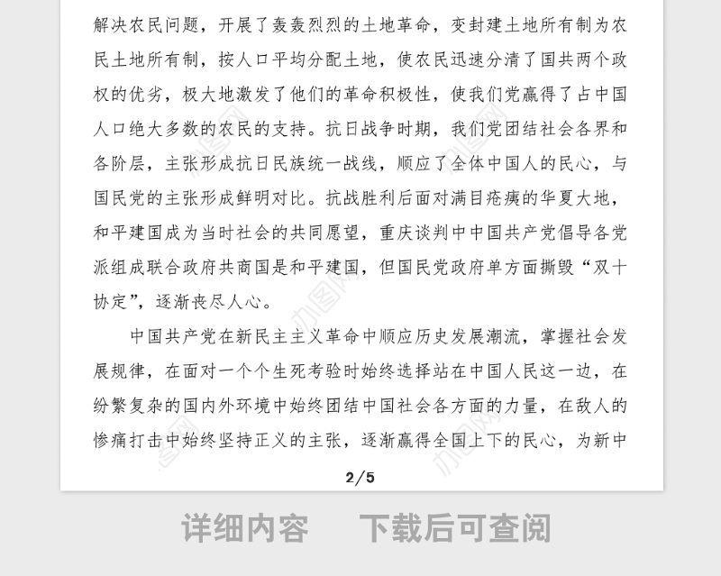 2篇新民主主义革命历史学习心得范文2篇集团公司企业党员职工大学生党史学习教育心得体会研讨发言材料