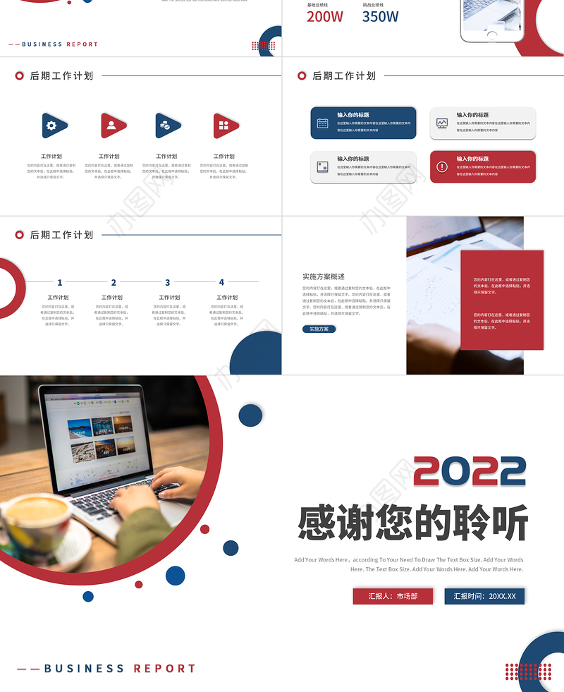 2022工作述职报告PPT红蓝双色极简风市场部工作总结年度述职报告模板