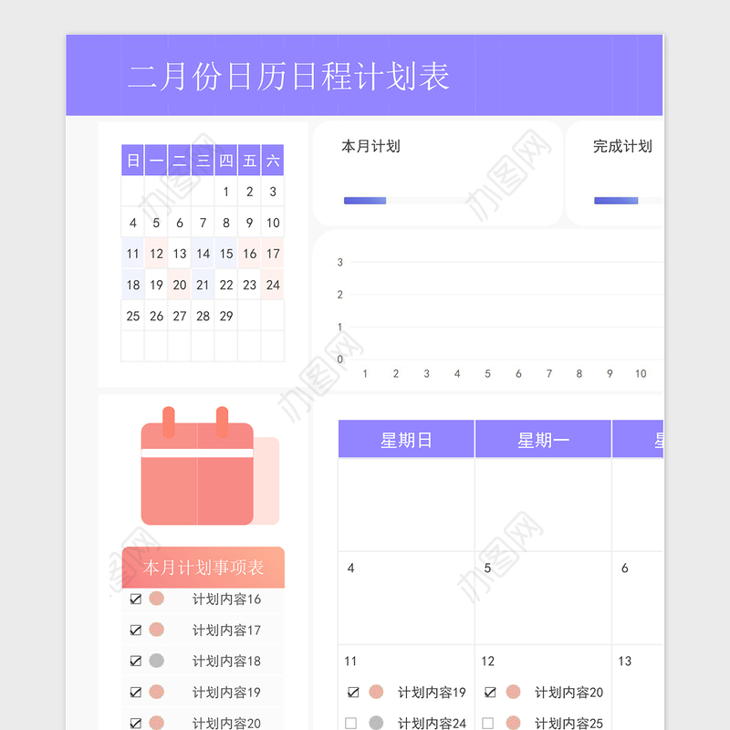 2024年日历日程计划表带统计带图表