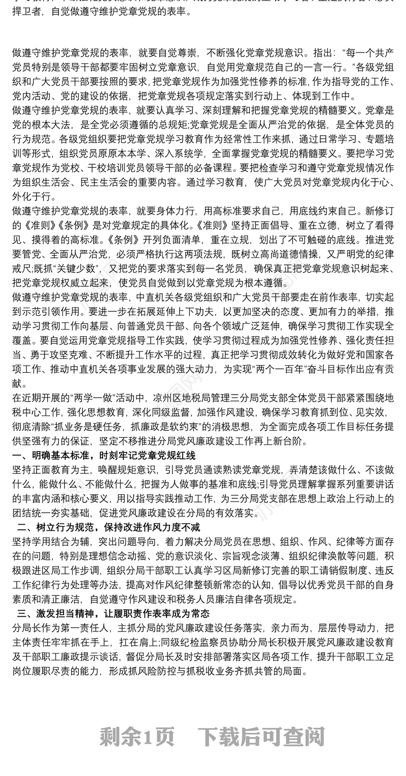 2021党内法规研讨交流材料